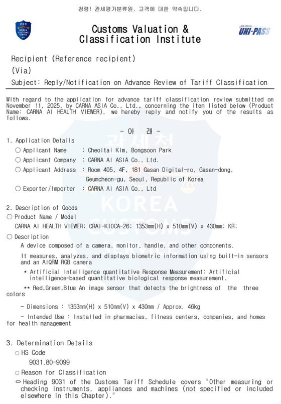 Customs HS code classification ruling